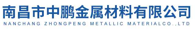 贛州向成金屬制品有限公司